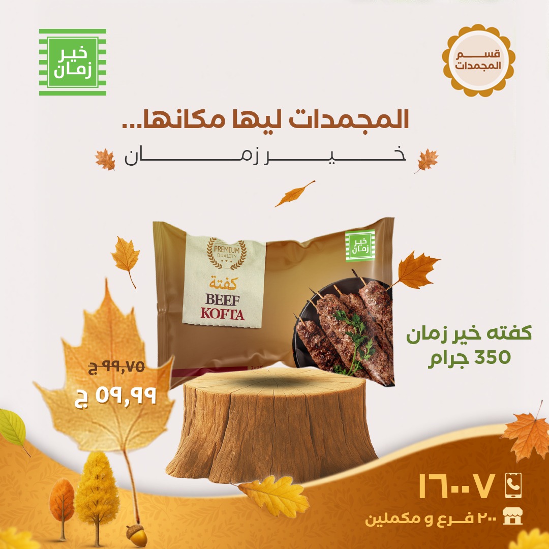 kheir-zaman offers from 2nov to 5nov 2025 عروض خير زمان من 2 نوفمبر حتى 5 نوفمبر 2025 صفحة رقم 4